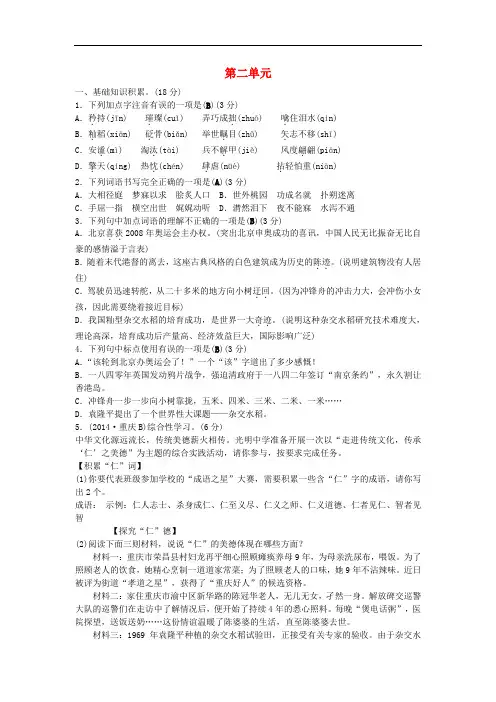 【四清导航】八年级语文上册 第二单元综合检测 语文版