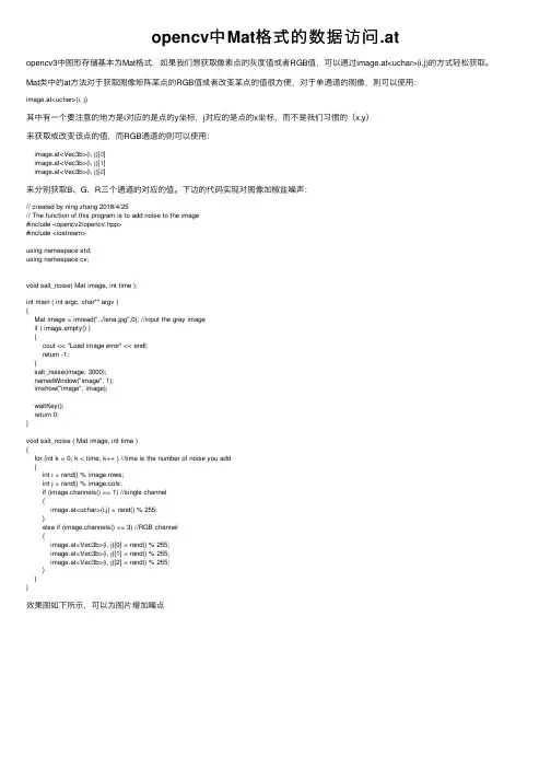 opencv中Mat格式的数据访问.at