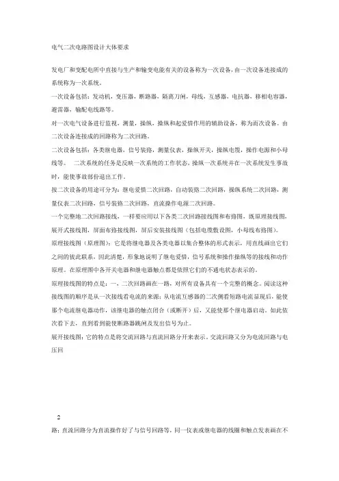 电气二次电路图设计大体要求