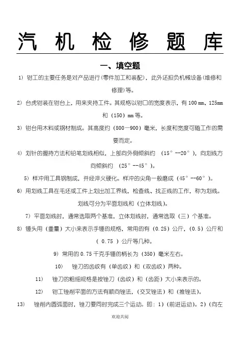 汽机检修题库(最终)