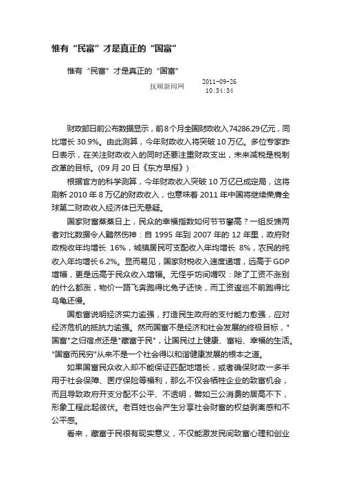惟有“民富”才是真正的“国富”