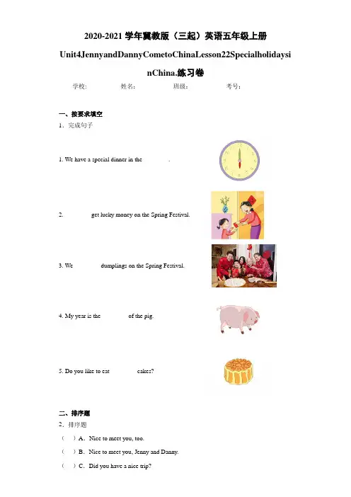 冀教版(三起)英语五年级上册Unit4JennyandDannyCom