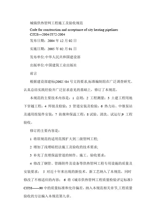 城镇供热管网工程施工及验收规范