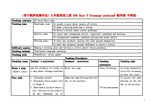 九年级英语上册《9A Unit 3 Teeenage problem》教学案