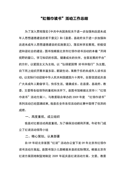 红读工作总结