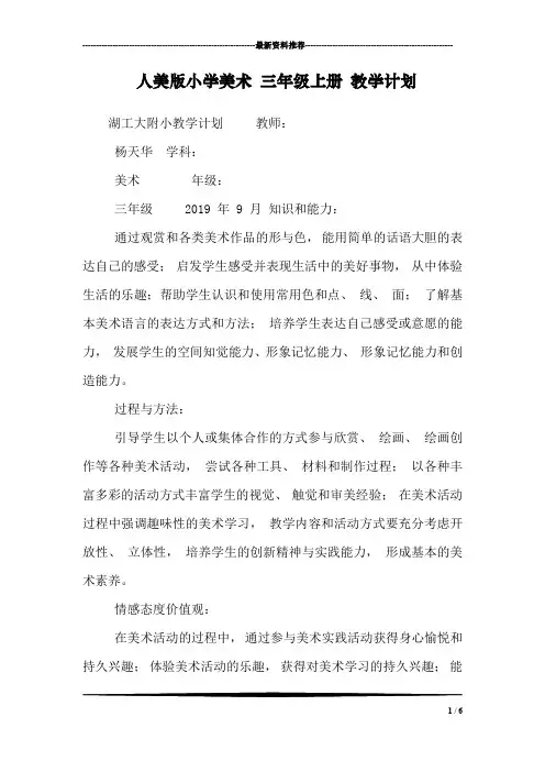 人美版小学美术 三年级上册 教学计划