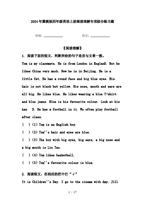 2024年冀教版四年级英语上册阅读理解专项综合练习题