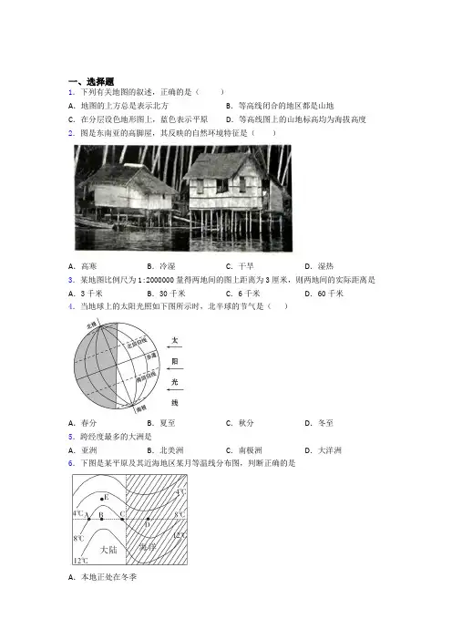 通辽市七年级上册地理 期末选择题试卷(含答案)
