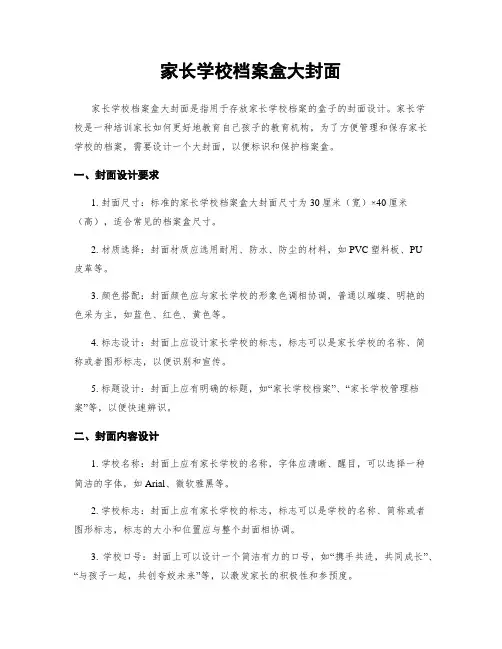 家长学校档案盒大封面