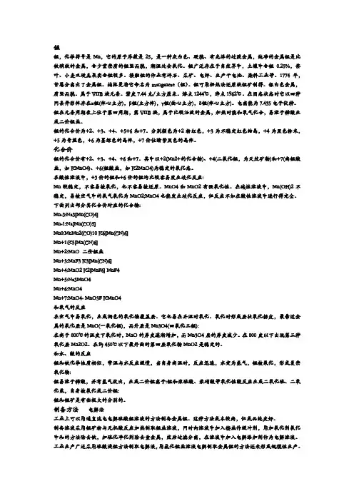 锰