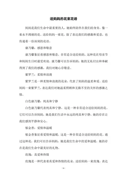 送妈妈的花束花语