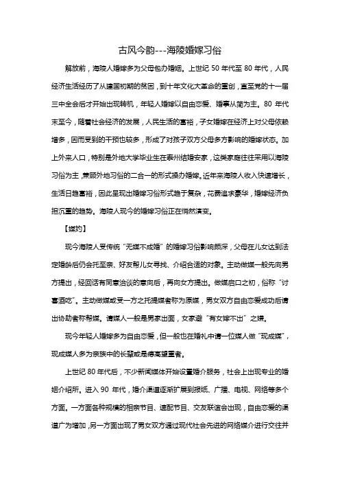 古风今韵---海陵婚嫁习俗