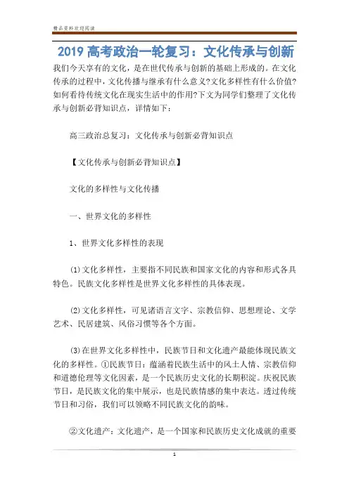 高考政治一轮复习：文化传承与创新