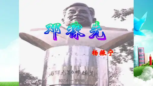 七年级语文下册(部编版)1《邓稼先》课件(共37张PPT)