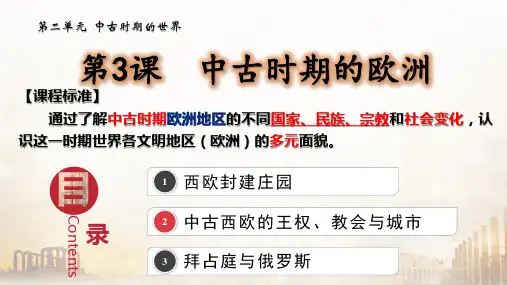 2019高中人教版统编历史新教材《中外历史纲要》(下)第3课 中古时期的欧洲课件(共42张PPT)