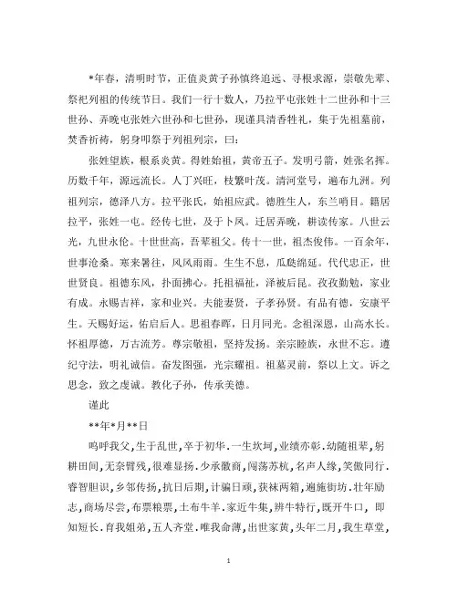 最新祭文范文精品催人泪下精选