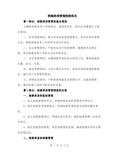 档案库房管理制度范本