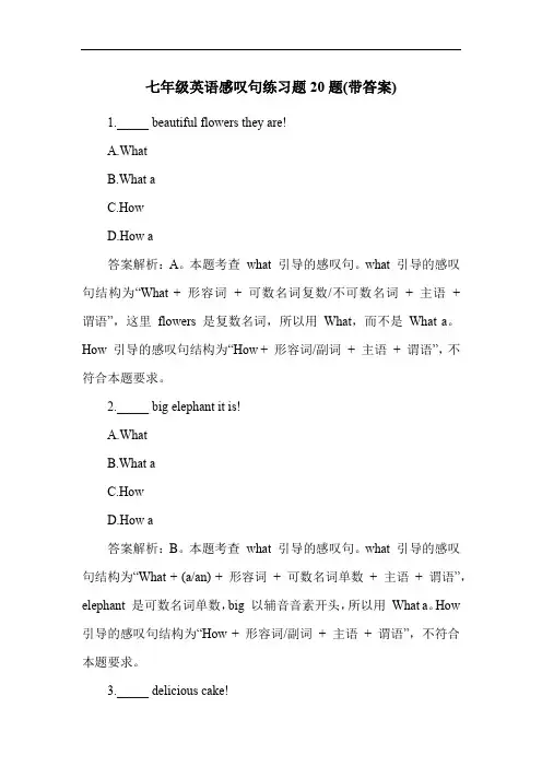 七年级英语感叹句练习题20题(带答案)
