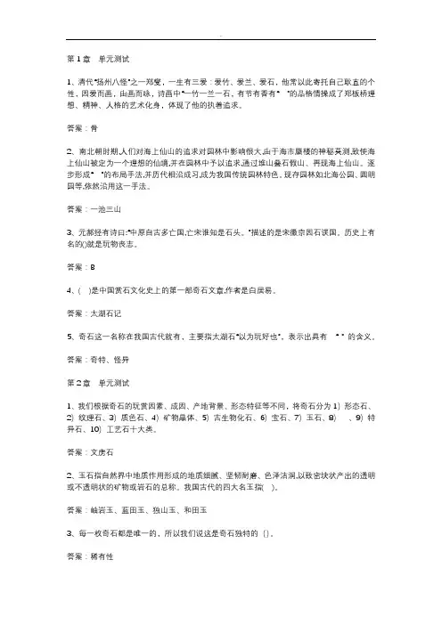 智慧树知到《石文化与宝玉石鉴赏》2019章节测试答案