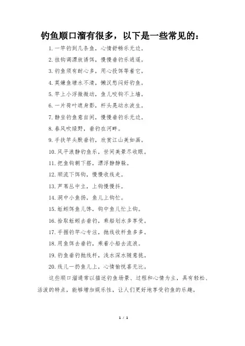 钓鱼顺口溜