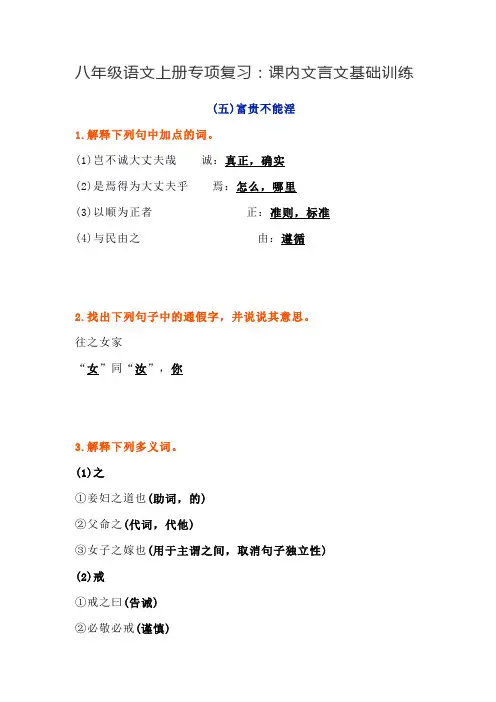 八年级语文上册专项复习：课内文言文基础训练