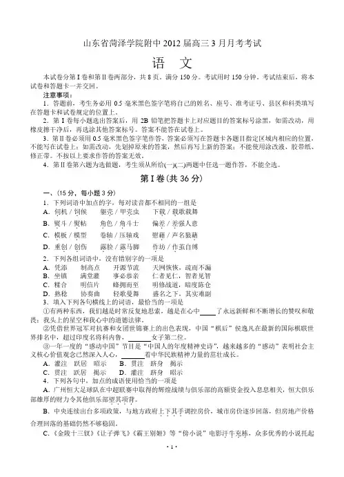 2013届高三语文模拟试卷及参考答案山东省菏泽学院附中2012届高三3月月考考试 语文试题