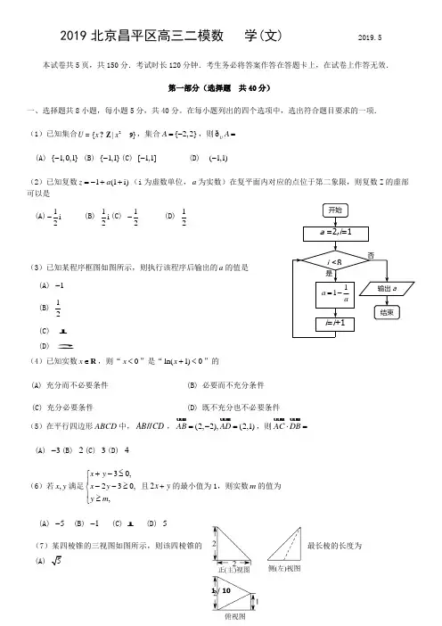 2019北京昌平区高三二模数   学(文)