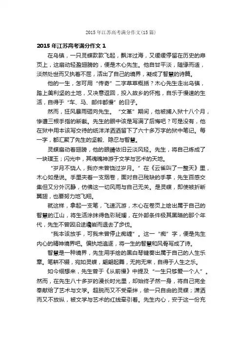 2015年江苏高考满分作文（15篇）