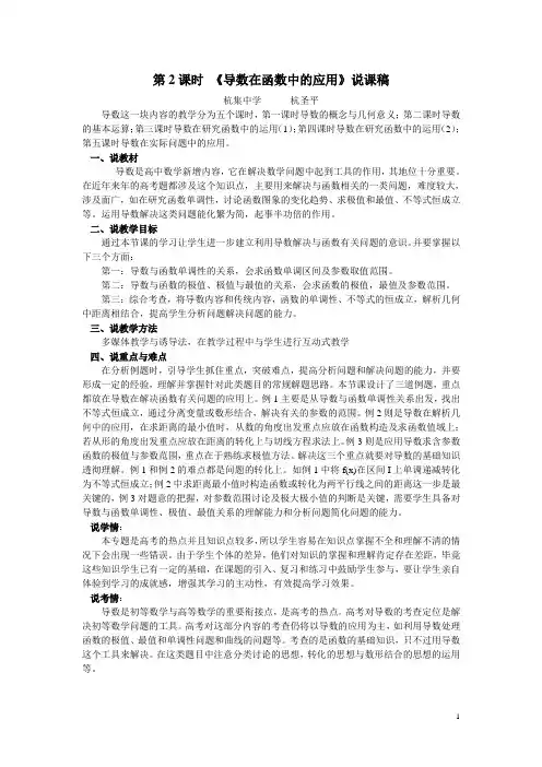 导数在函数中应用(2)说课稿