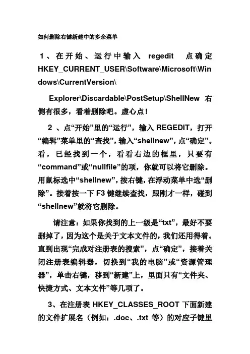 如何删除右键新建中的多余菜单
