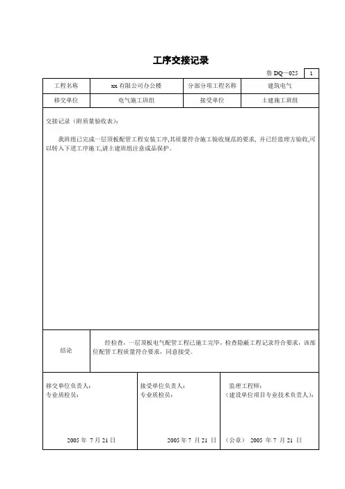 工程工序交接记录表格
