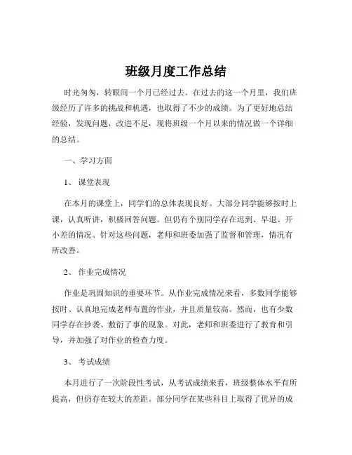 班级月度工作总结