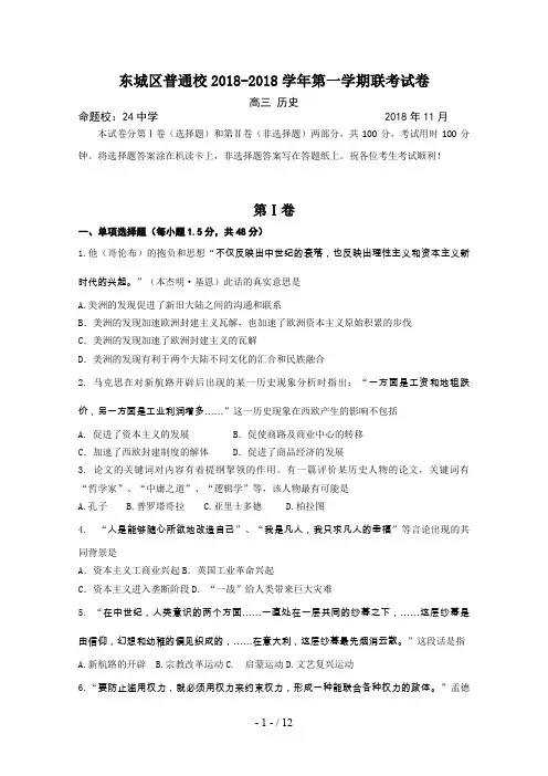 北京市东城区普通校届高三月联考历史试题