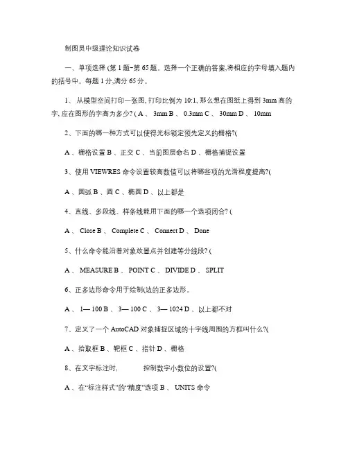 制图员中级理论知识试卷