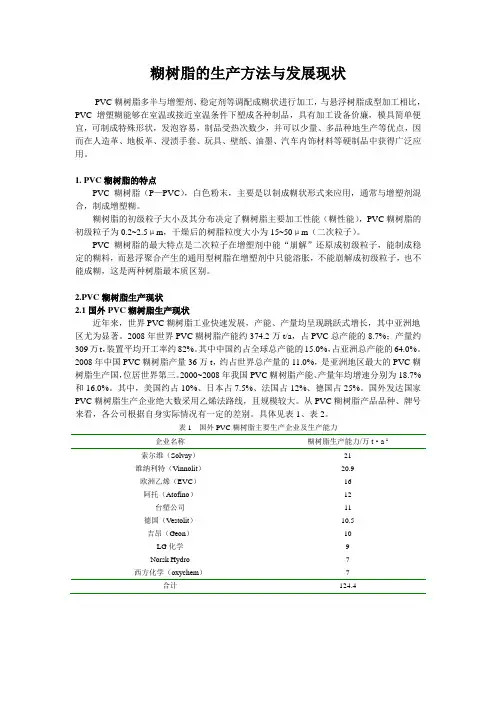 糊树脂的生产技术与发展现状(2011修改)