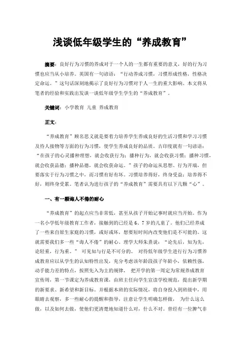 浅谈低年级学生的“养成教育”