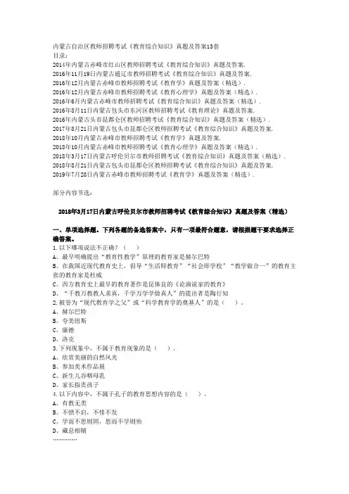 内蒙古自治区教师招聘考试《教育综合知识》真题及答案13套