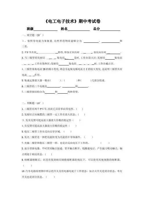职高汽车班电子电工期中考试试卷
