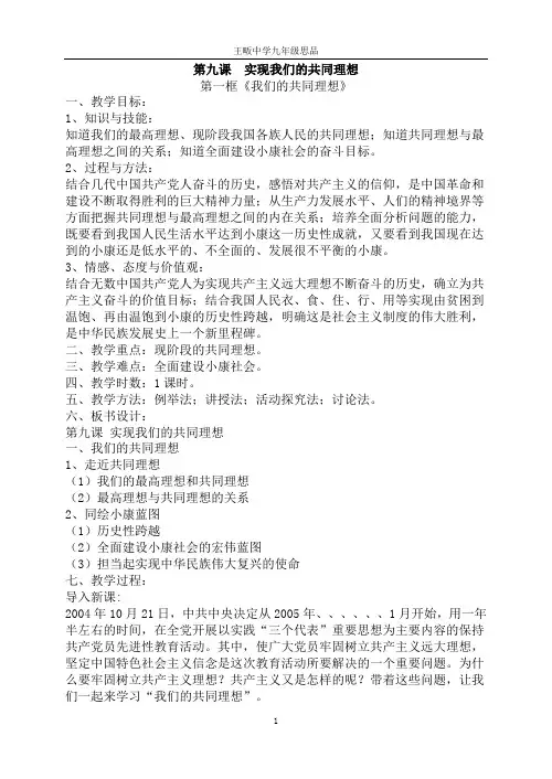 我们的共同理想
