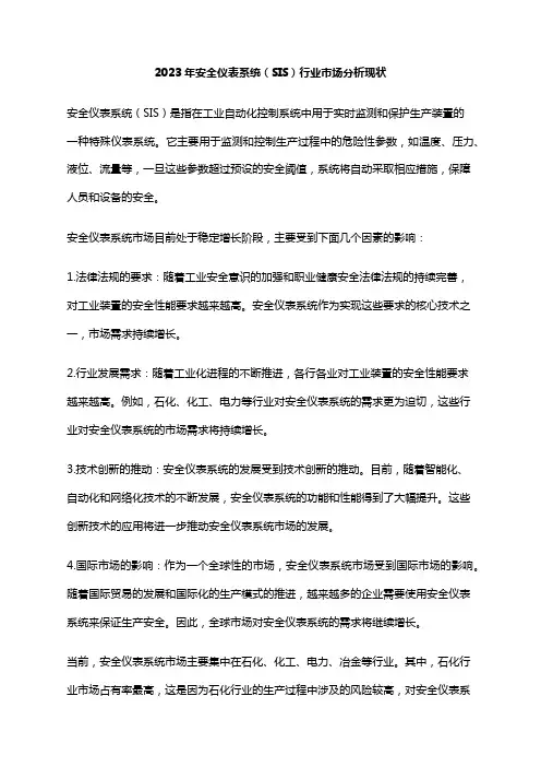 2023年安全仪表系统(SIS)行业市场分析现状