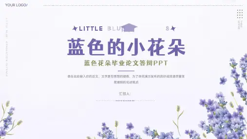 蓝色花朵花卉毕业答辩ppt模板