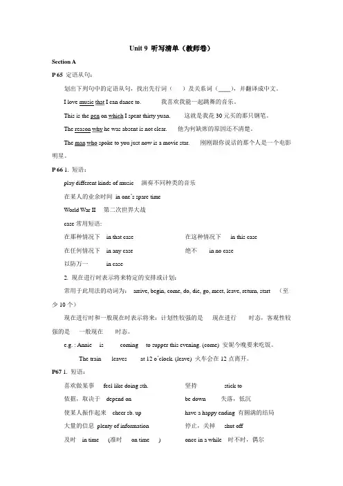 九年级unit9听写单答案