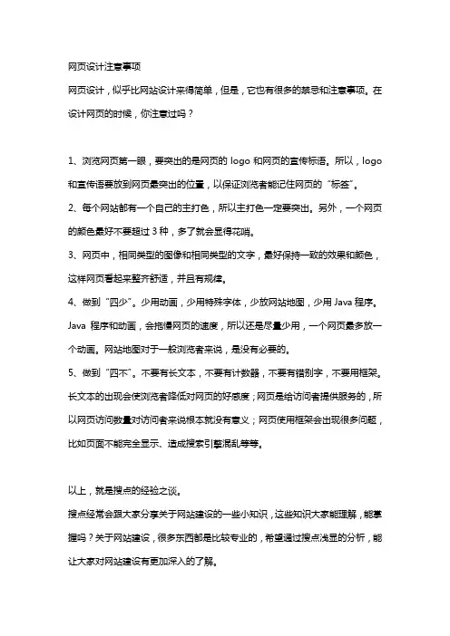 网页设计注意事项