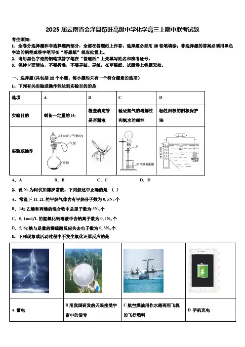 2025届云南省会泽县茚旺高级中学化学高三上期中联考试题含解析