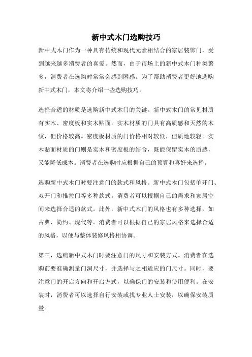 新中式木门选购技巧