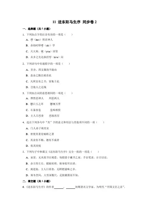 部编版语文九年级下册 11 送东阳马生序