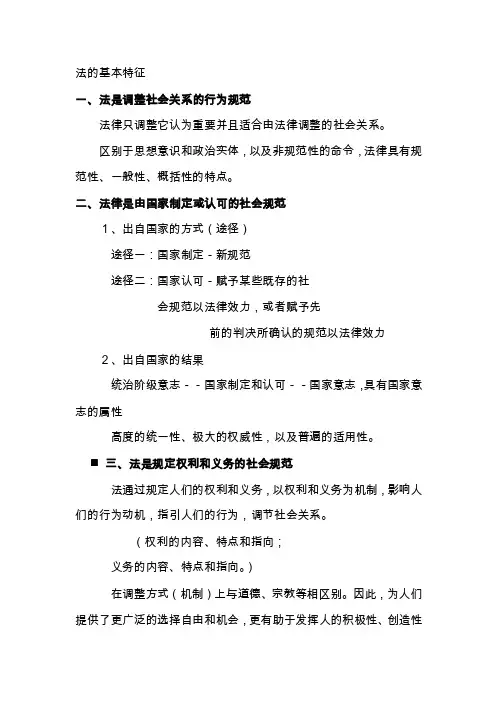 法的基本特征