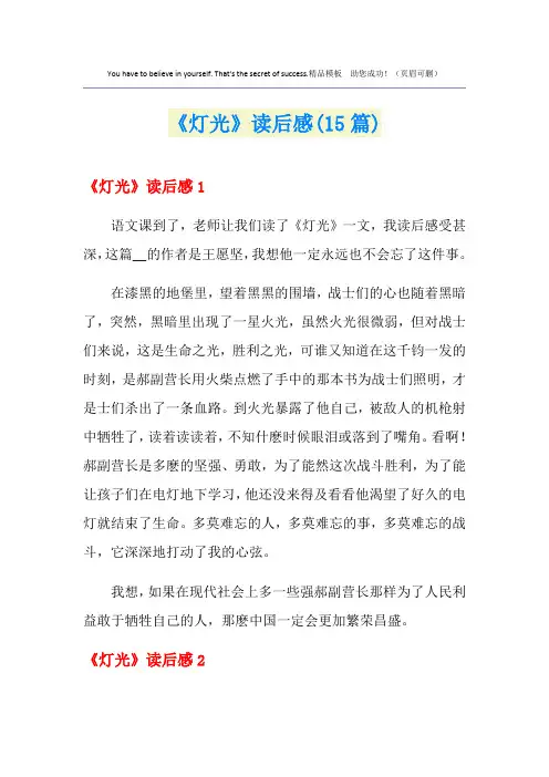 《灯光》读后感(15篇)