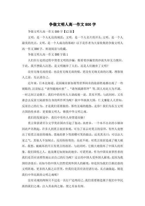 争做文明人高一作文800字