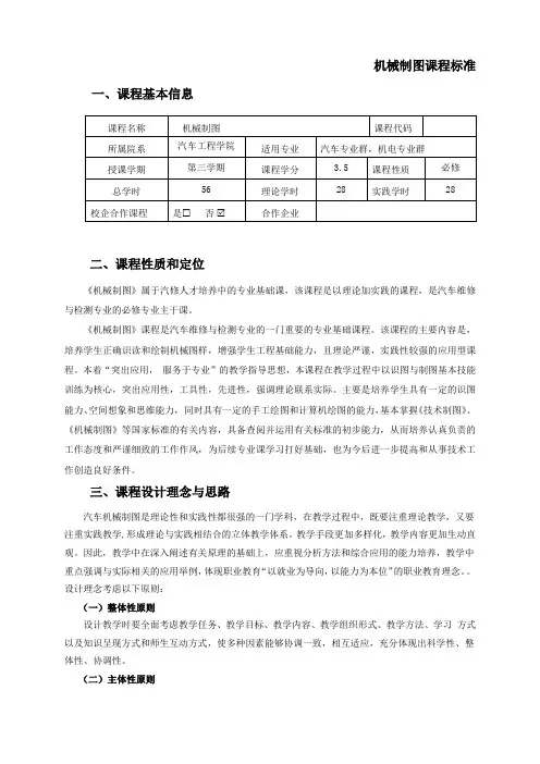 《机械制图》课程标准(1)